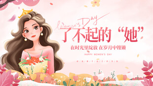 妇女节