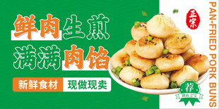 鲜肉生煎美食广告海报