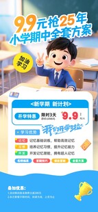 开学季学习资料营销活动教育培训