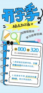 开学季毛绒字文具促销满减活动