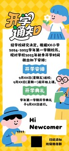扁平卡通插画风开学季开学通知