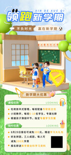 新学期开学季营销教育学习课程促