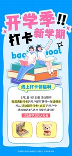 开学季互联网运营活动H5海报