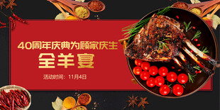 全羊宴狂欢庆典
