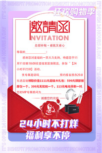 24小时不打烊活动邀请函