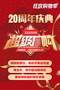 20周年庆典