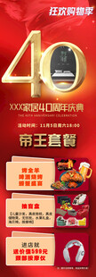 40周年店庆促销活动海报