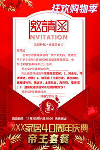 周年庆典邀请函