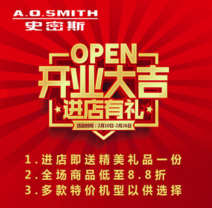 史密斯店开业大酬宾