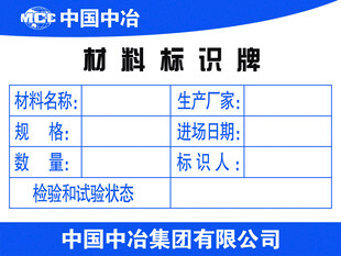 材料标志牌