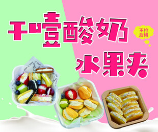 干噎酸奶水果捞