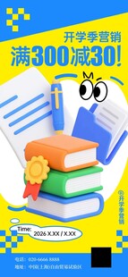 开学季3D图标元素创意营销大促