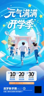 开学季元气满满营销活动海报