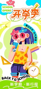时尚简约开学季创意插画风格海报