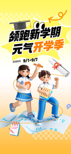 春季开学季元气新学期借势营销