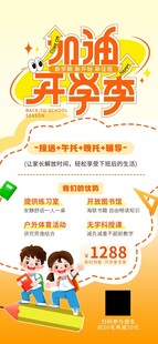 开学季新学期托管班招生福利营销