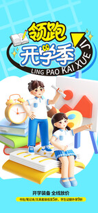开学季新学期文具学习用品促销海