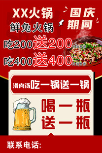 火锅活动 餐饮