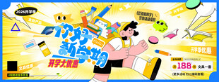 开学季简约小红书教育培训展板