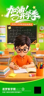 简约加油开学季春季春天校园绿色