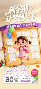 简约开学季新学期让梦想起飞营销