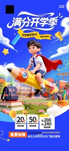 开学季春天3d高中生超人满分开