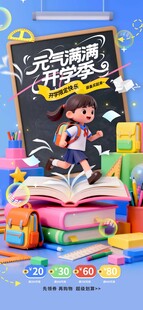 开学季3d幼儿园女孩元气满满开