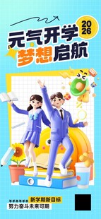 元气开学季开学典礼新学期学生文