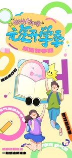 元气满满开学季可爱手绘插画风