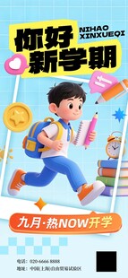 3D膨胀卡通元素开学季竖版H5