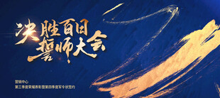 最新原创高考宣传展板