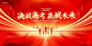 红金炫酷高考百日誓师大会舞台背