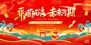 红色国潮风高考金榜题名展板