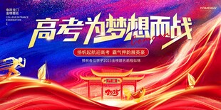 鎏金风2025高考加油宣传展板