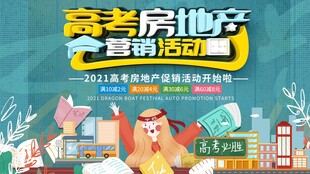 高考海报展板设计