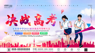 高考海报展板设计