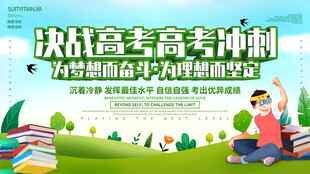 高考海报展板设计