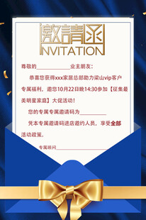 蓝色邀请函模板