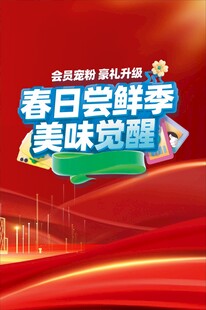 春日尝鲜季美味盛宴