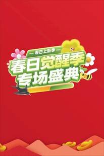 春日野餐季专场盛典