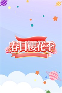 春日樱花季宣传海报