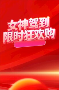 女神狂欢购限时开启
