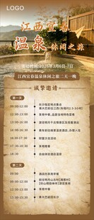 复古风格邀请函