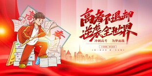 高考宣传海报设计素材