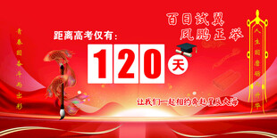 高空倒计时100天