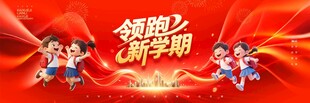 校园开学典礼晚会开学季长版舞美