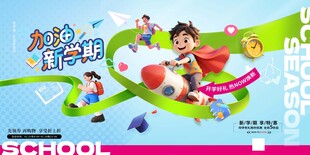 2026年马年开学季校园展板