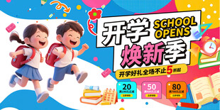 2026年马年开学季校园展板