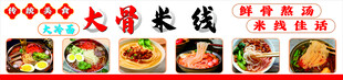 美味多样的大骨米线套餐