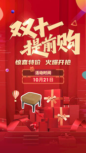 双十一提前购促销海报